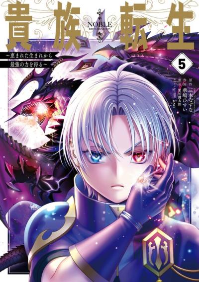 Kizoku Tensei - Megumareta Umare kara Saikyou no Chikara o Eru Kizoku Tensei - Megumareta Umare kara Saikyou no Chikara o Eru