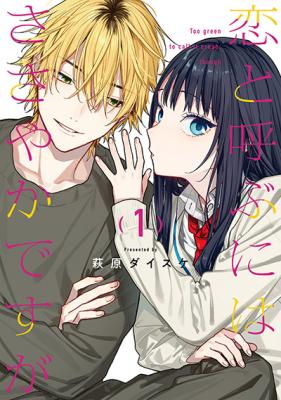 Koi to Yobu ni wa Sasayaka desuga
