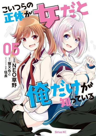 Koitsu-ra no Shoutai ga Onnada to Oredake ga Shitte Iru