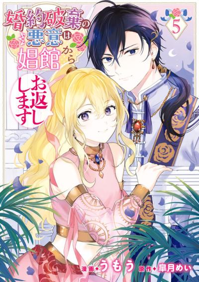 Konyaku Haki no Akui wa Shoukan Kara Okaeshi Shimasu Konyaku Haki no Akui wa Shoukan Kara Okaeshi Shimasu