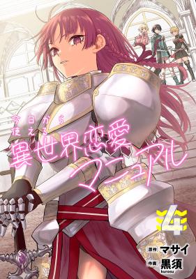 Kyou Kara Tsukaeru Isekai Renai Manual Kyou Kara Tsukaeru Isekai Renai Manual