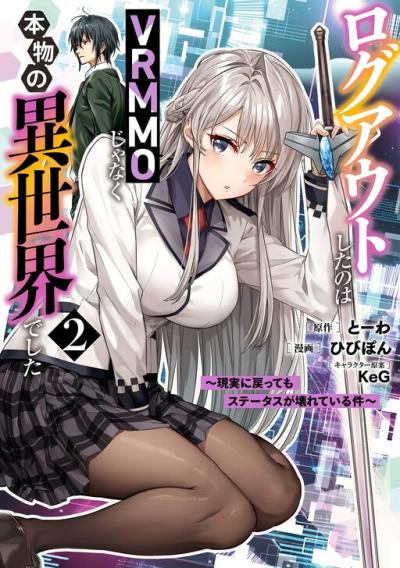 Logout shita no wa VRMMO janaku Honmono no Isekai deshita - Genjitsu ni Modotte mo Status ga Kowareteiru Ken