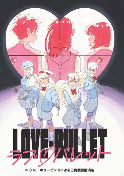 Love Bullet (inee) Love Bullet (inee)