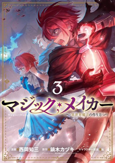 Magic Maker - Isekai Mahou no Tsukurikata Magic Maker - Isekai Mahou no Tsukurikata