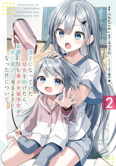 Maigo ni Natteita Youjo wo Tasuketara, Otonari ni Sumu Bishoujo Ryuugakusei ga Ie ni Asobi ni Kuru You ni Natta Ken Nitsuite