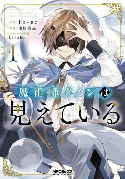 Majutsushi Kunon wa Miete Iru
