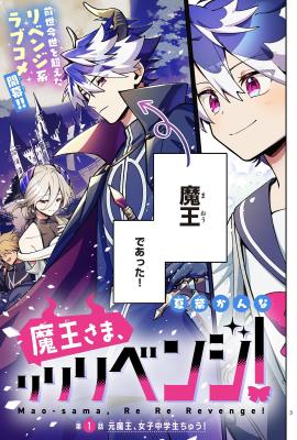 Maou-sama, Re Re Revenge!