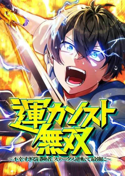 Maxed-Out Luck Overpower - The Unluckiest Adventurer Becomes the Strongest Through Reversed Stats! Maxed-Out Luck Overpower - The Unluckiest Adventurer Becomes the Strongest Through Reversed Stats!