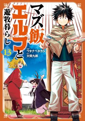 Mazumeshi Elf to Yuuboku-gurashi