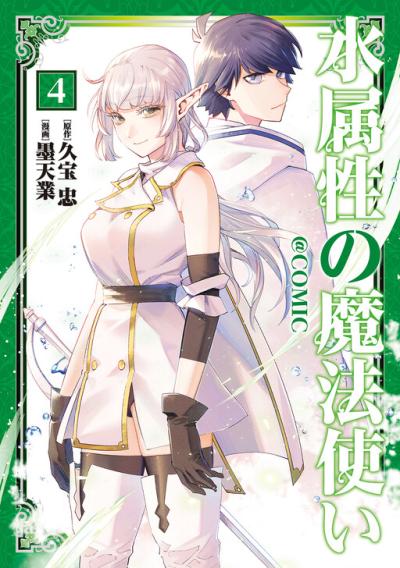 Mizu Zokusei no Mahoutsukai Mizu Zokusei no Mahoutsukai