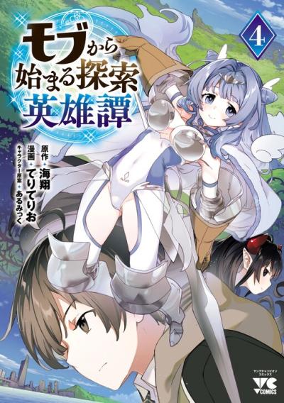 Mobu kara Hajimaru Tansaku Eiyuutan Mobu kara Hajimaru Tansaku Eiyuutan
