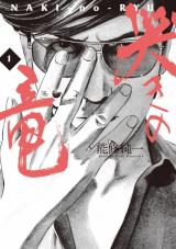 Naki no Ryuu