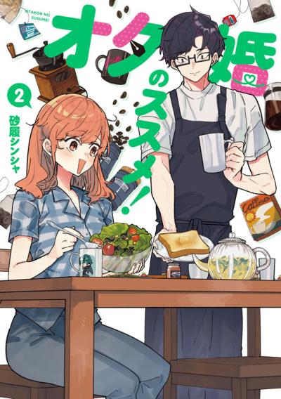 Otakon no Susume! Otakon no Susume!