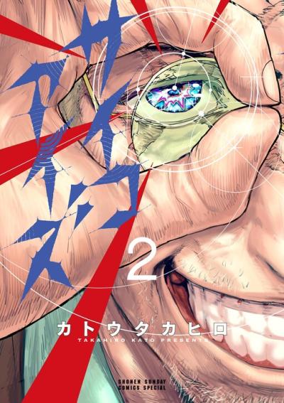 Psycho Eyes Psycho Eyes