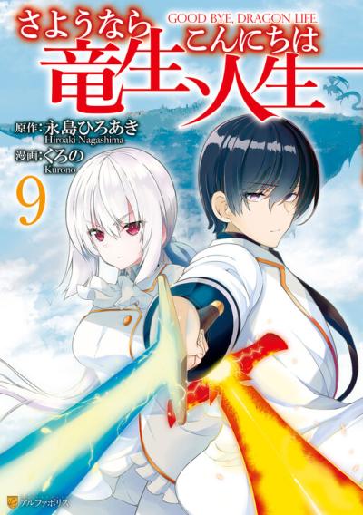 Sayounara Ryuusei, Konnichiwa Jinsei Sayounara Ryuusei, Konnichiwa Jinsei