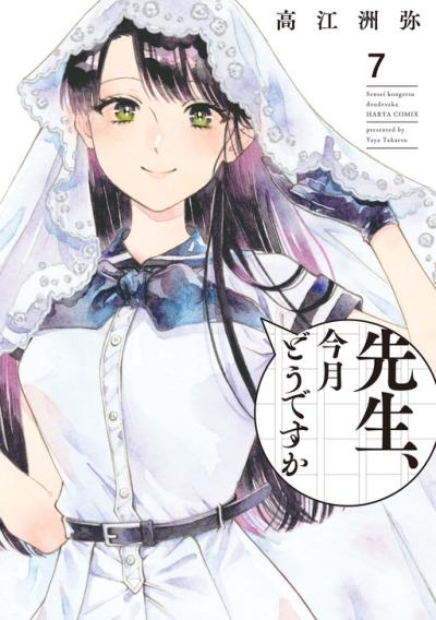 Sensei, Kongetsu Dou Desu ka