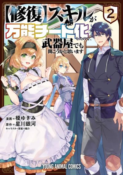 [Shuufuku] Sukiru ga Bannou Chiito-ka Shitanode, Buki-ya demo Hirakou ka to Omoimasu
