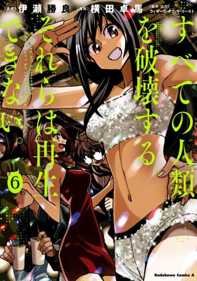 Subete no Jinrui o Hakai suru. Sorera wa Saisei dekinai. Subete no Jinrui o Hakai suru. Sorera wa Saisei dekinai.