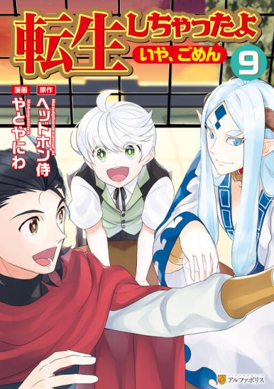 Tenseishichatta yo (Iya, Gomen) Tenseishichatta yo (Iya, Gomen)
