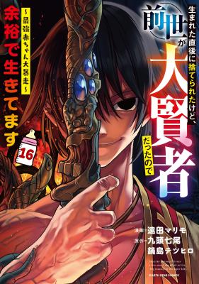 Umareta Chokugo ni Suterareta kedo, Zensei ga Taikensha datta node Yoyuu de Ikitemasu Umareta Chokugo ni Suterareta kedo, Zensei ga Taikensha datta node Yoyuu de Ikitemasu