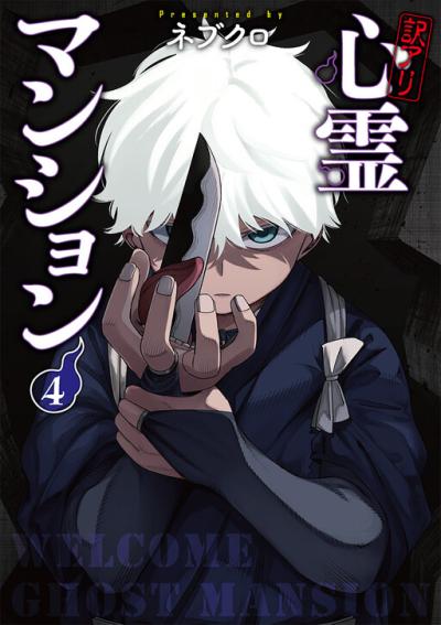 Wakeari Shinrei Mansion