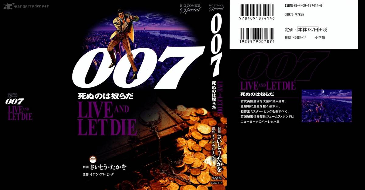 007 Shinu No Wa Yatsura Da 1 1
