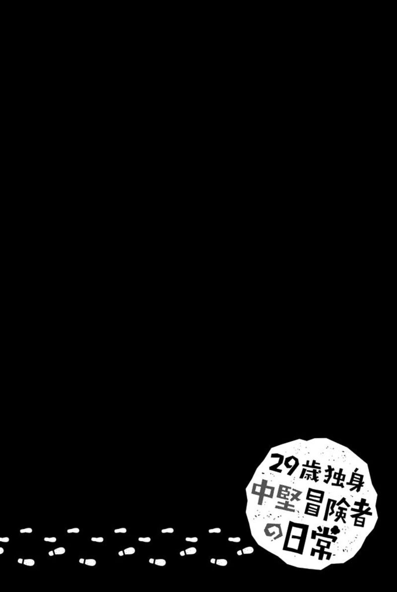 29 Sai Hitorimi Chuuken Boukensha No Nichijou 2 39