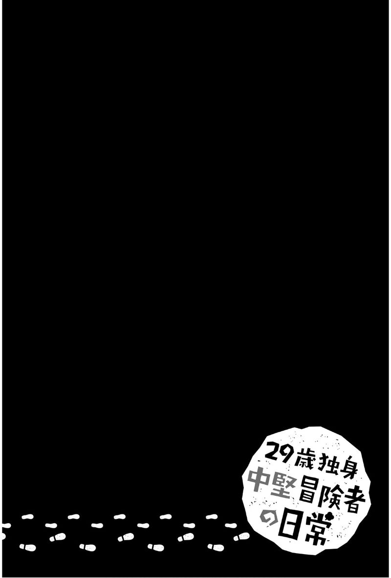 29 Sai Hitorimi Chuuken Boukensha No Nichijou 34 2