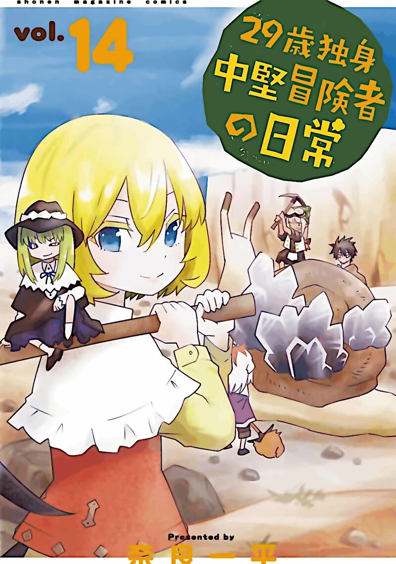 29 Sai Hitorimi Chuuken Boukensha No Nichijou 76 1