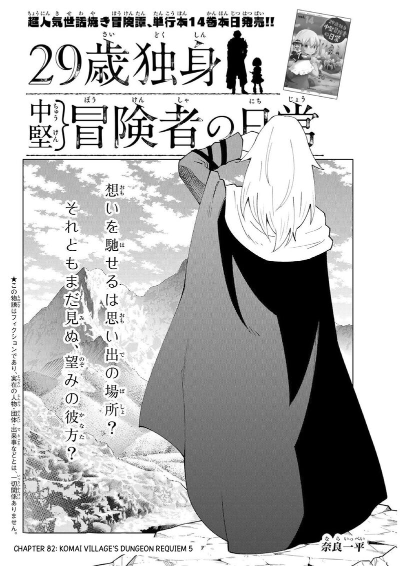 29 Sai Hitorimi Chuuken Boukensha No Nichijou 82 2