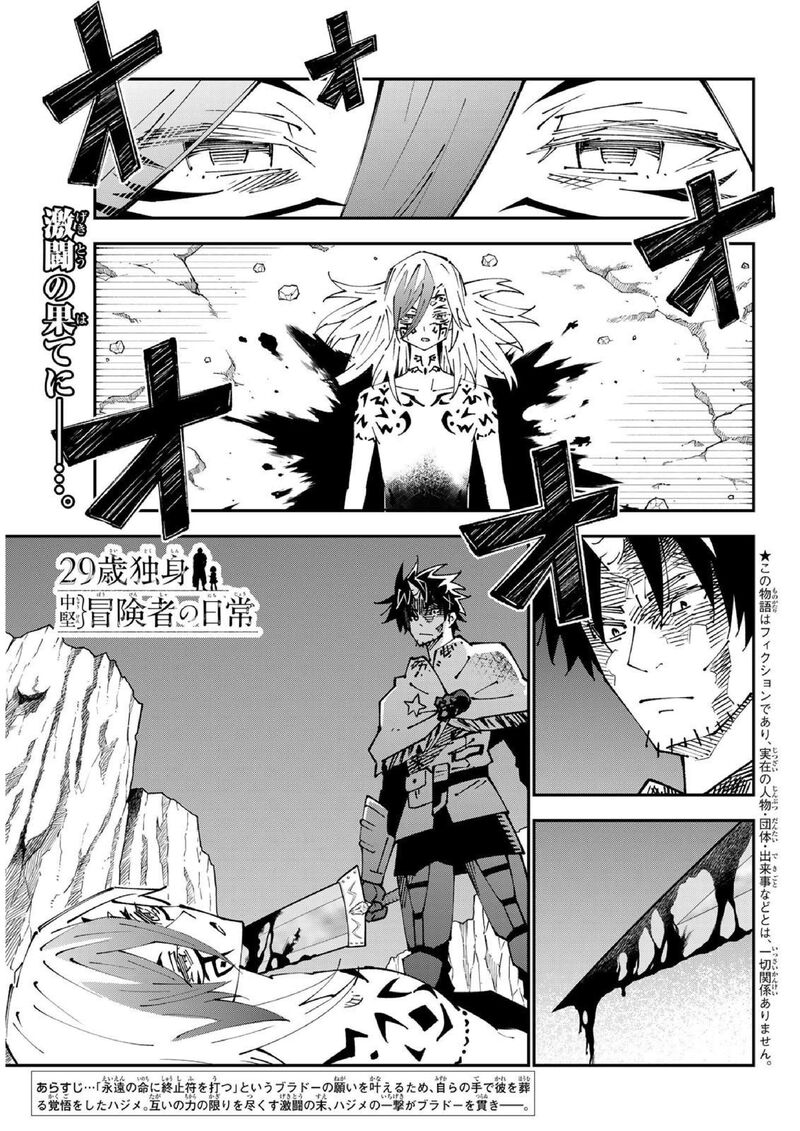 29 Sai Hitorimi Chuuken Boukensha No Nichijou 86 1
