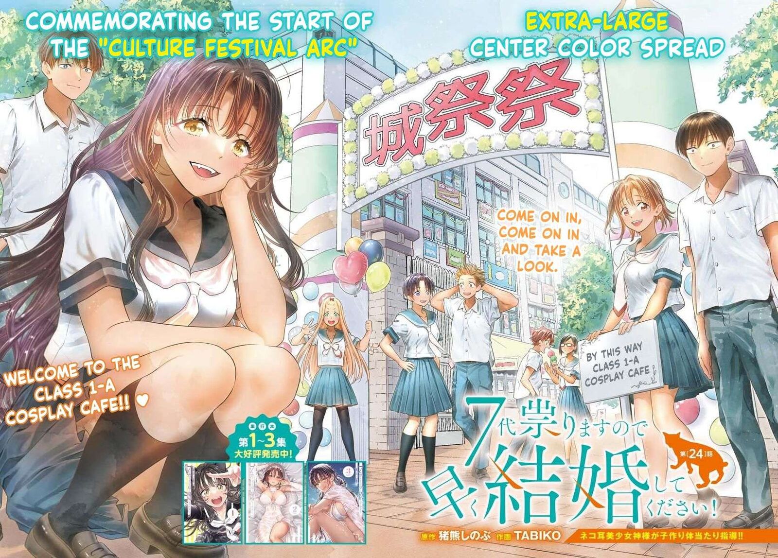 7 Dai Tatarimasu Node Hayaku Kekkon Shitekudasai 24 2