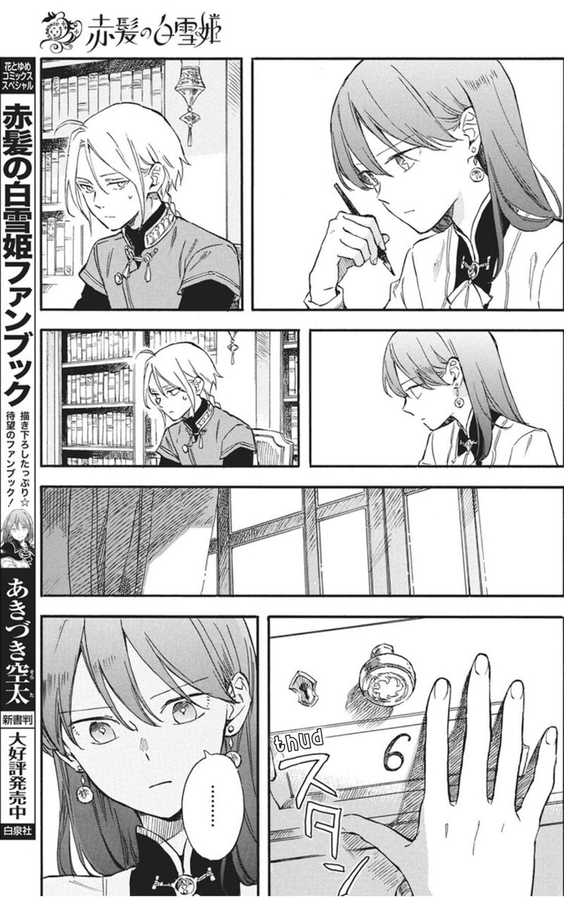 Akagami No Shirayukihime 143 19