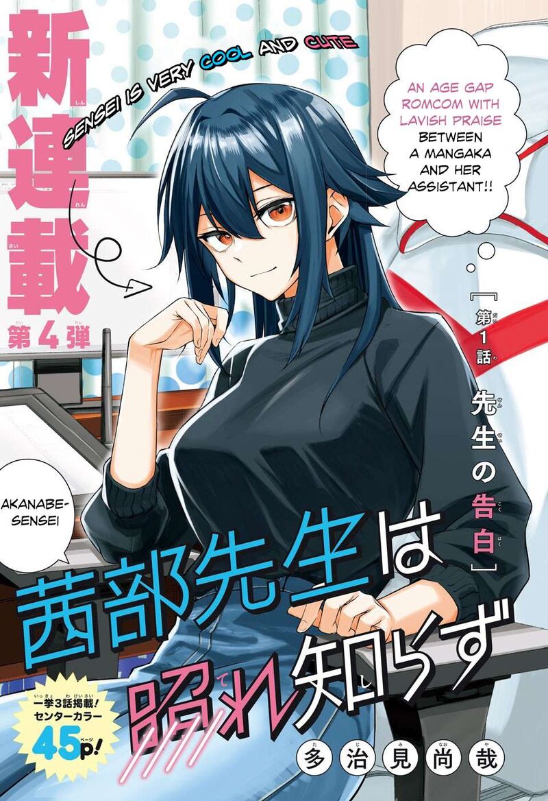 Akanabe Sensei Wa Tereshirazu 1 1