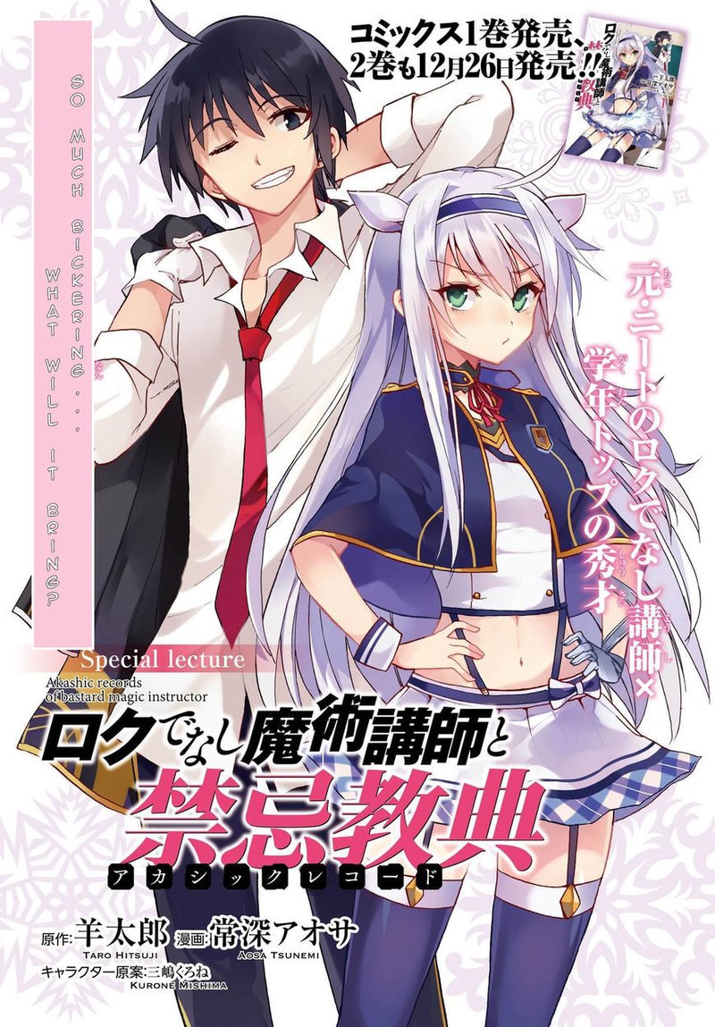 Akashic Records Of The Bastard Magical Instructor 9e 1