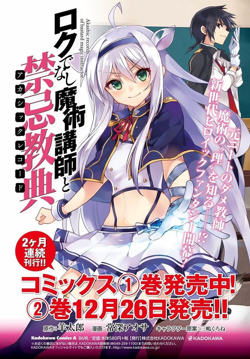 Akashic Records Of The Bastard Magical Instructor 9e 2