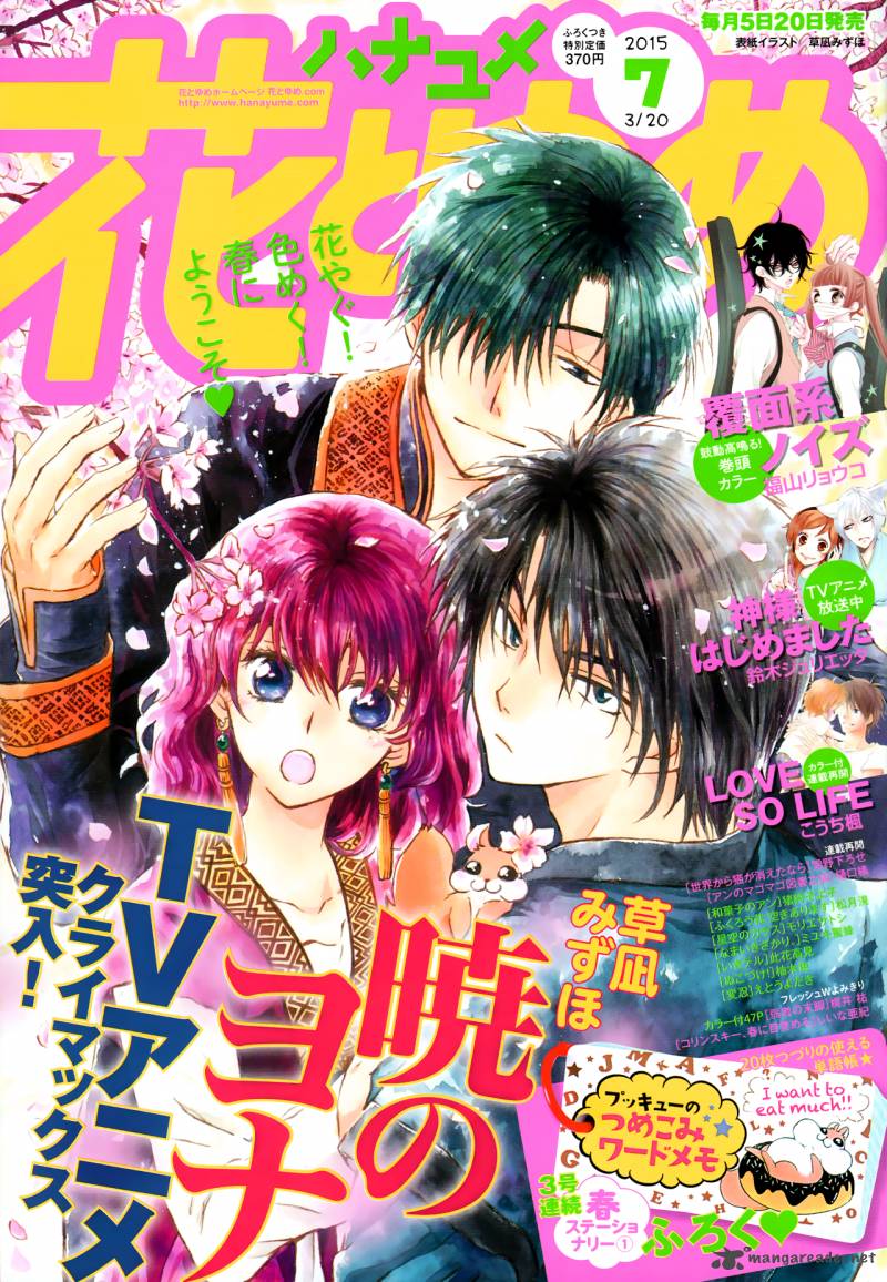 Akatsuki No Yona 103 31