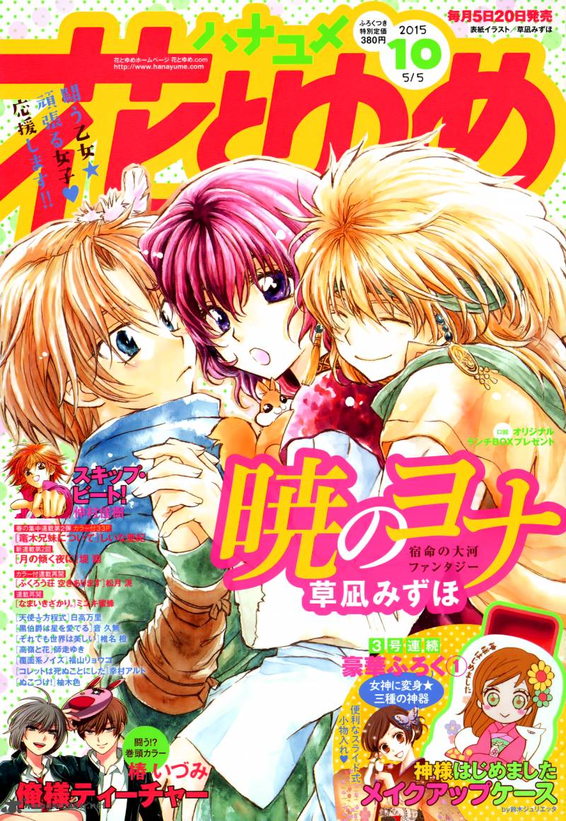 Akatsuki No Yona 105 31