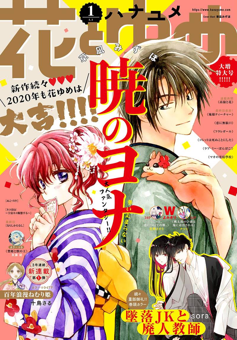 Akatsuki No Yona 184 1