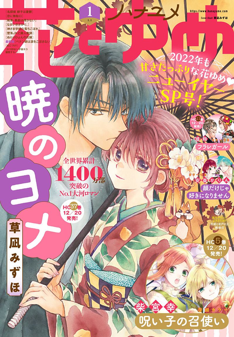 Akatsuki No Yona 217 1