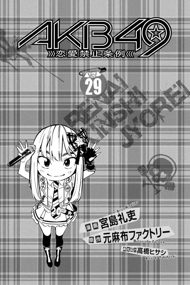 Akb49 Renai Kinshi Jourei 255 1