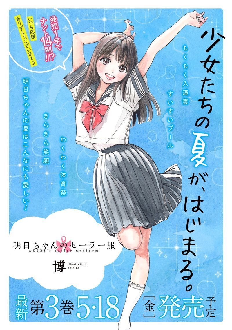 Akebi Chan No Sailor Fuku 12 28