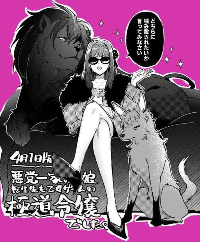 Akutou Ikka No Mana Musume Tensei Saki Mo Otome Game No Gokudou Reijou Deshita Saijoukyuu Rank No Akuyaku Sama Sono Dekiai Wa Fuyou Desu 4 43