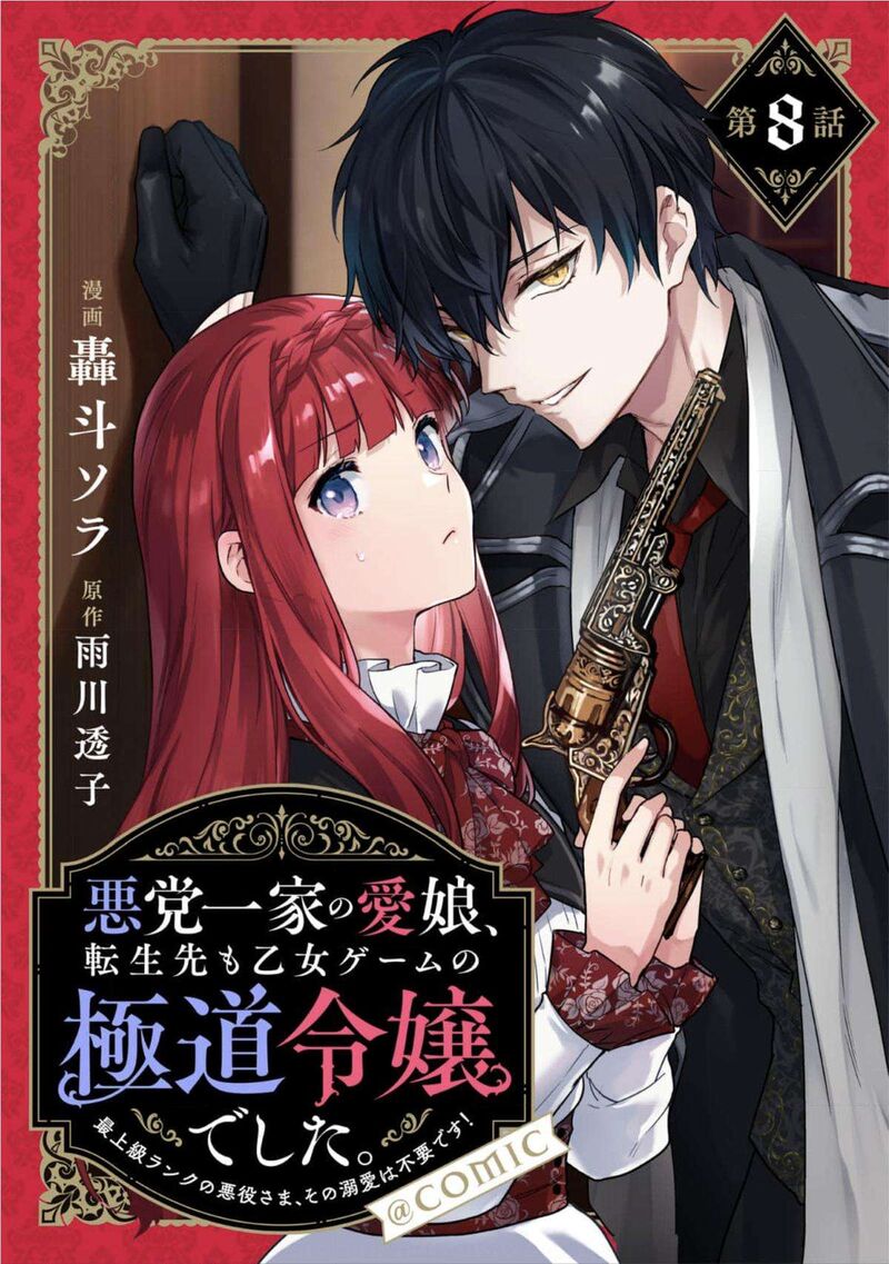 Akutou Ikka No Mana Musume Tensei Saki Mo Otome Game No Gokudou Reijou Deshita Saijoukyuu Rank No Akuyaku Sama Sono Dekiai Wa Fuyou Desu 8 1
