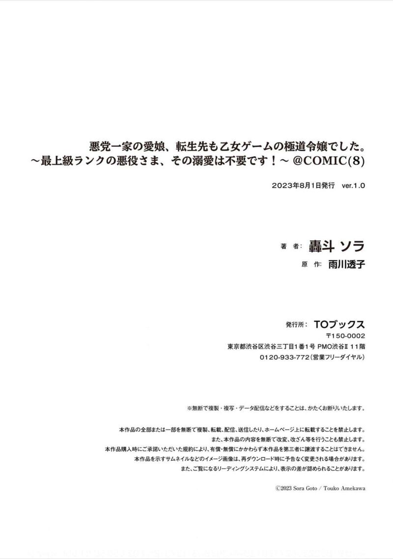 Akutou Ikka No Mana Musume Tensei Saki Mo Otome Game No Gokudou Reijou Deshita Saijoukyuu Rank No Akuyaku Sama Sono Dekiai Wa Fuyou Desu 8 19