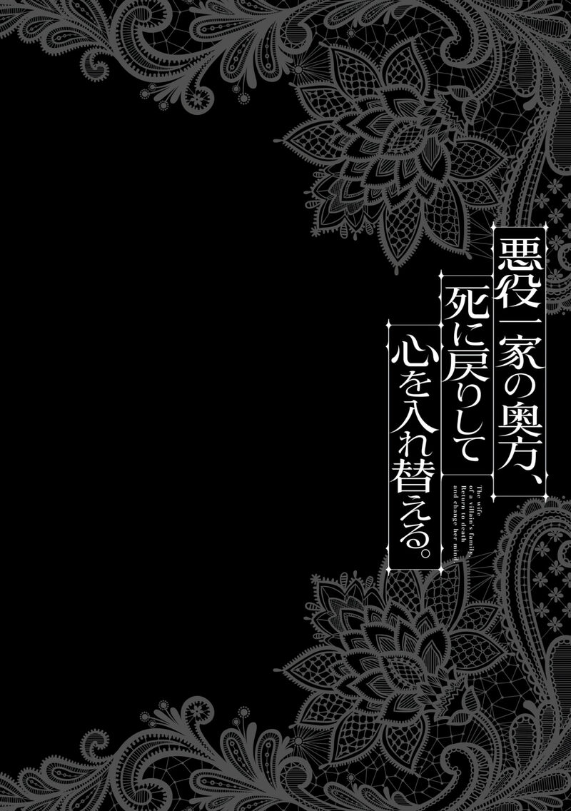 Akuyaku Ikka No Okugata Shi Ni Modori Shite Kokoro Wo Irekaeru 23 25