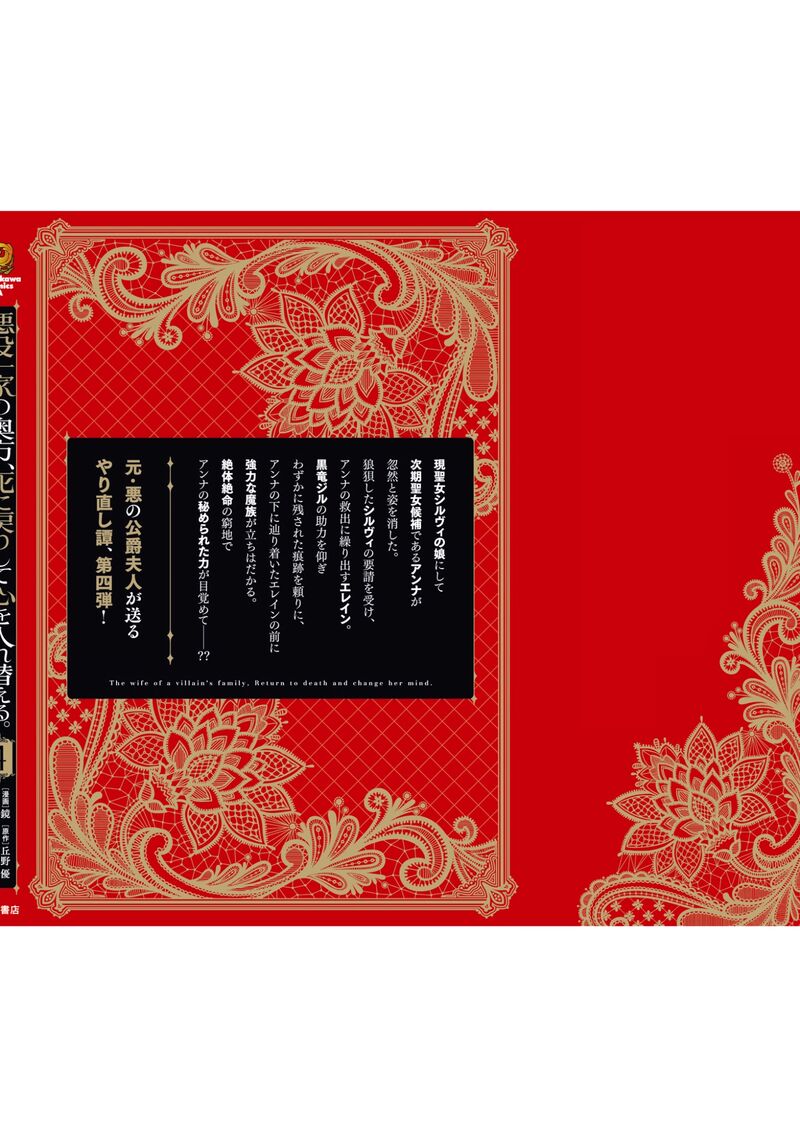 Akuyaku Ikka No Okugata Shi Ni Modori Shite Kokoro Wo Irekaeru 25 24