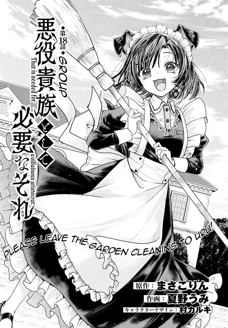 Akuyaku Kizoku To Shite Hitsuyou Na Sore 18 4