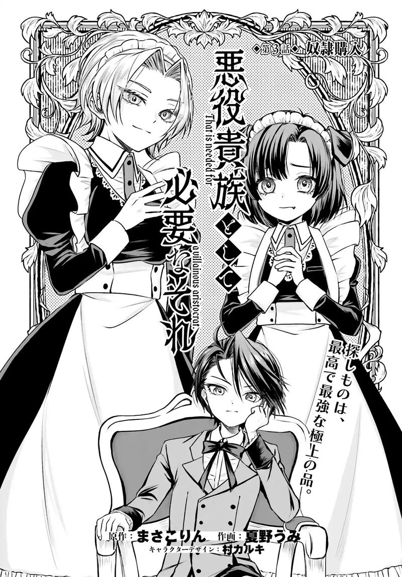 Akuyaku Kizoku To Shite Hitsuyou Na Sore 3a 3