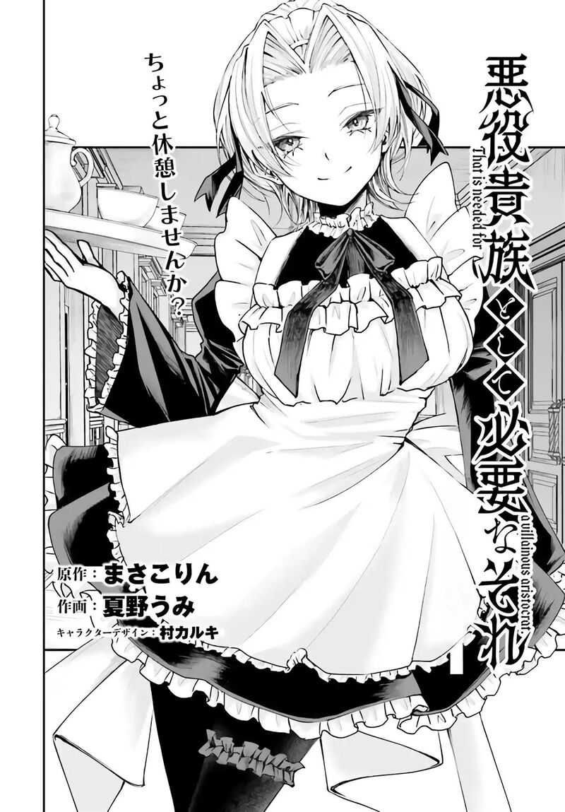 Akuyaku Kizoku To Shite Hitsuyou Na Sore 4a 5